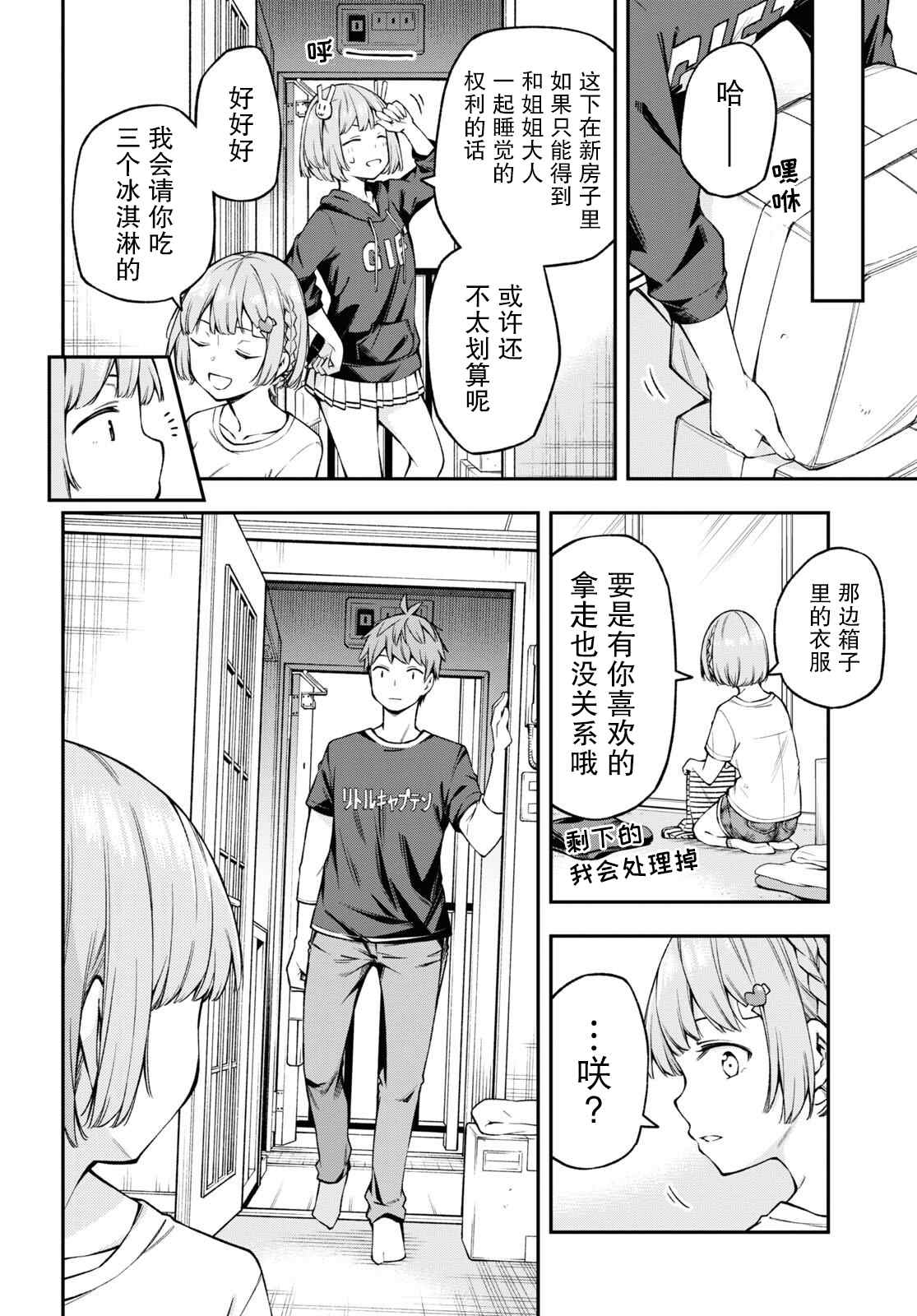 《因为你喜欢听广播嘛》漫画最新章节第23话免费下拉式在线观看章节第【18】张图片