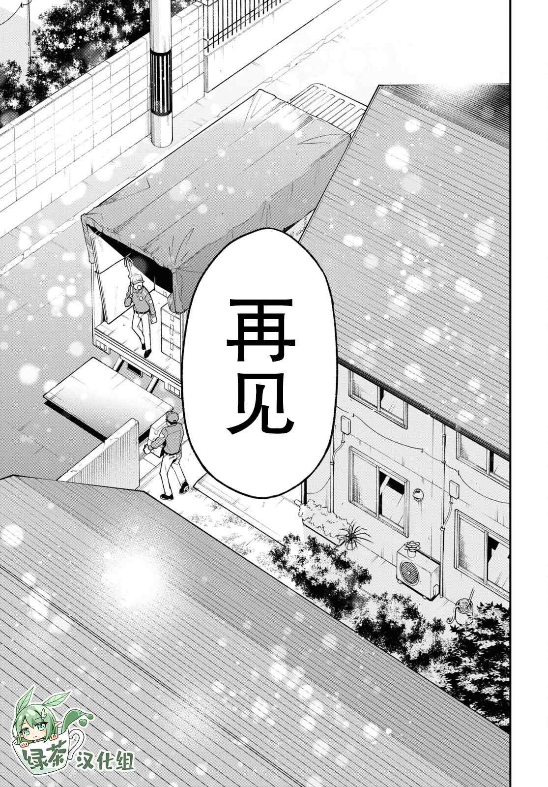 《因为你喜欢听广播嘛》漫画最新章节第23话免费下拉式在线观看章节第【29】张图片