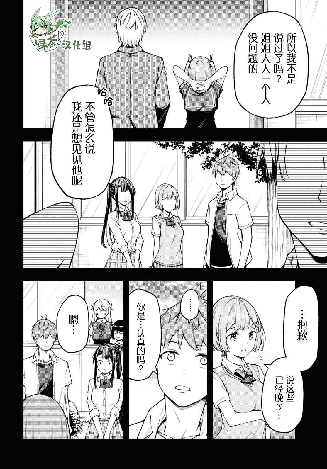 《因为你喜欢听广播嘛》漫画最新章节第23话免费下拉式在线观看章节第【6】张图片