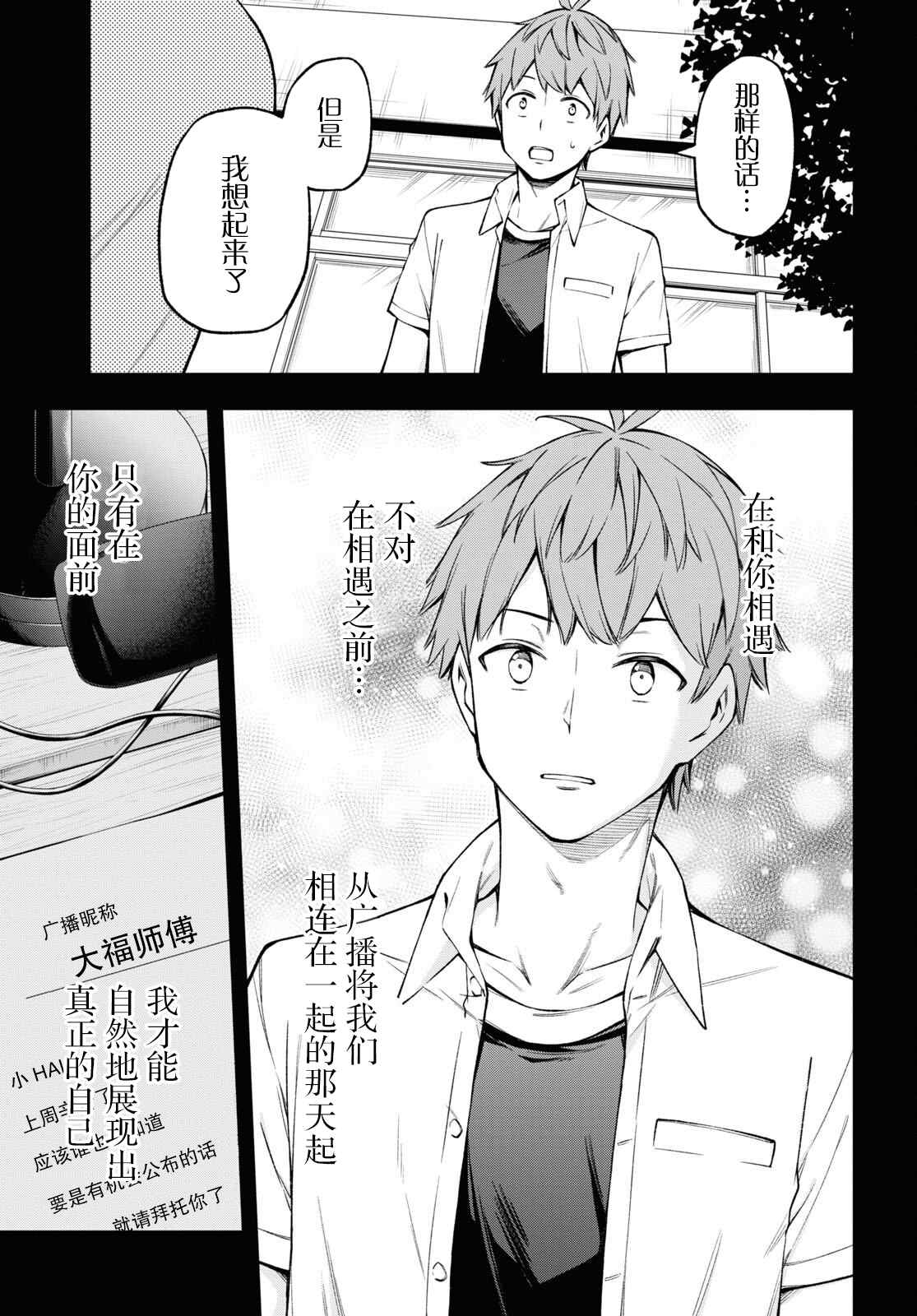 《因为你喜欢听广播嘛》漫画最新章节第23话免费下拉式在线观看章节第【9】张图片