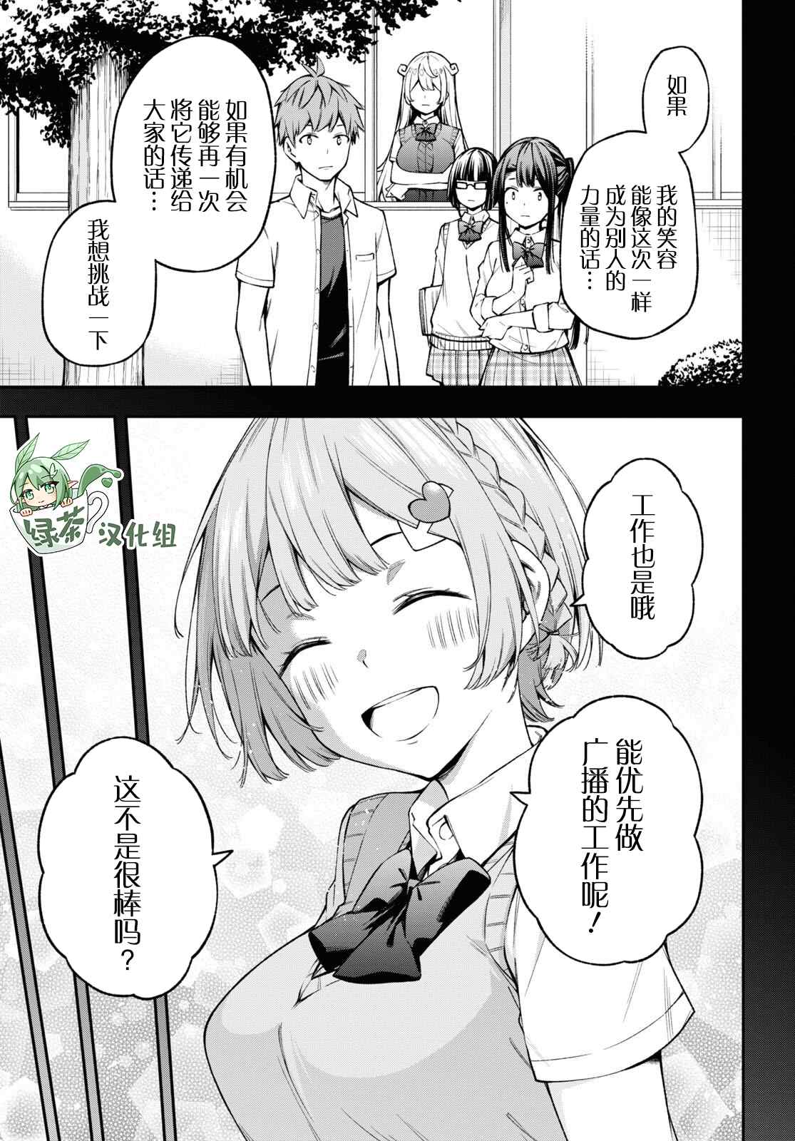 《因为你喜欢听广播嘛》漫画最新章节第23话免费下拉式在线观看章节第【11】张图片