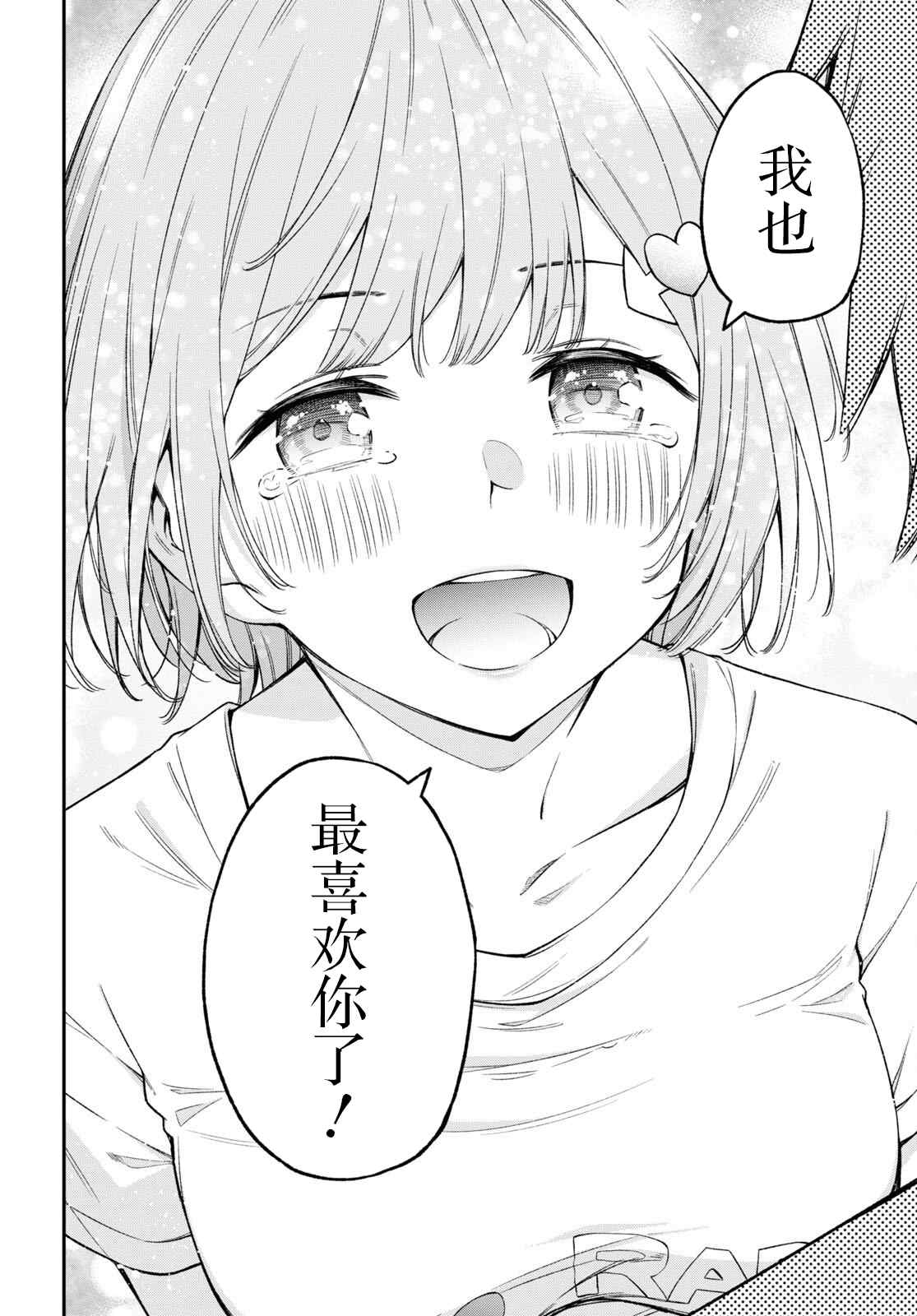 《因为你喜欢听广播嘛》漫画最新章节第23话免费下拉式在线观看章节第【28】张图片