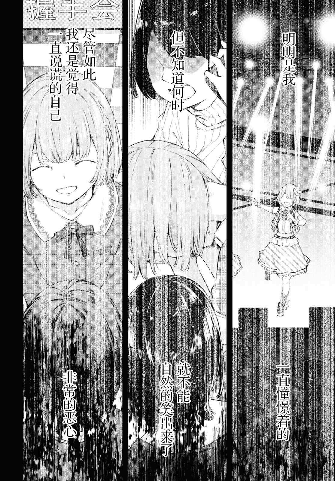 《因为你喜欢听广播嘛》漫画最新章节第23话免费下拉式在线观看章节第【8】张图片