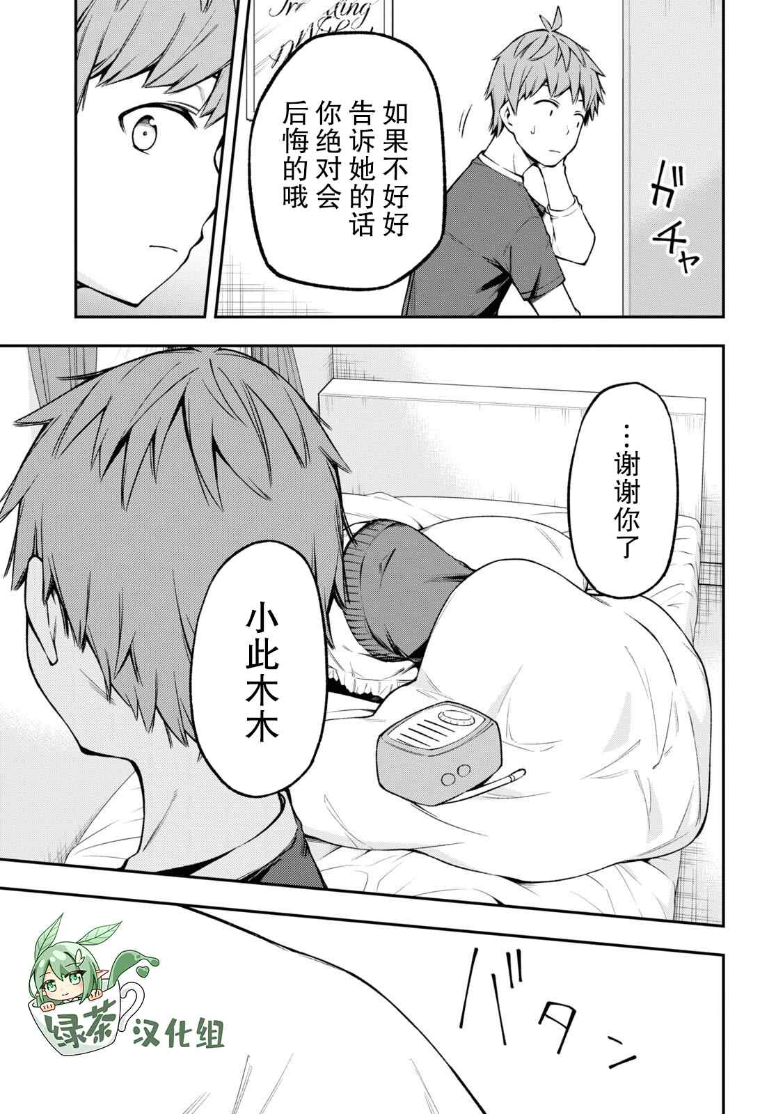 《因为你喜欢听广播嘛》漫画最新章节第23话免费下拉式在线观看章节第【17】张图片