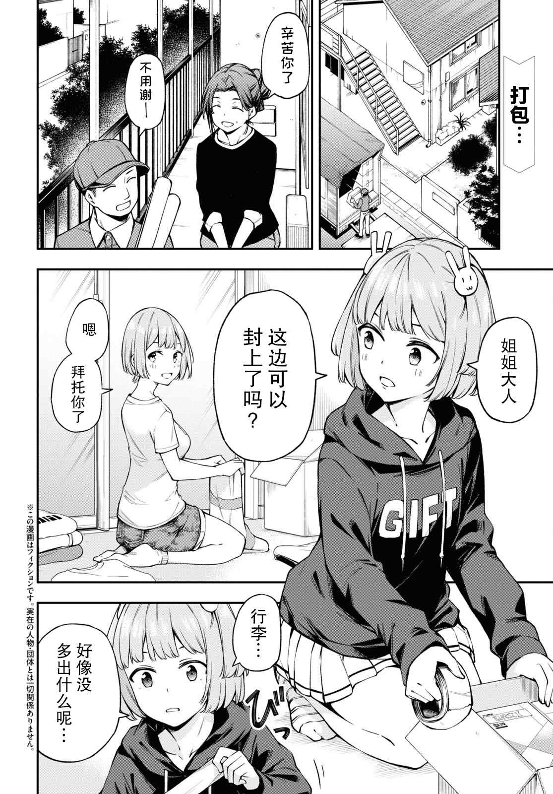 《因为你喜欢听广播嘛》漫画最新章节第23话免费下拉式在线观看章节第【2】张图片