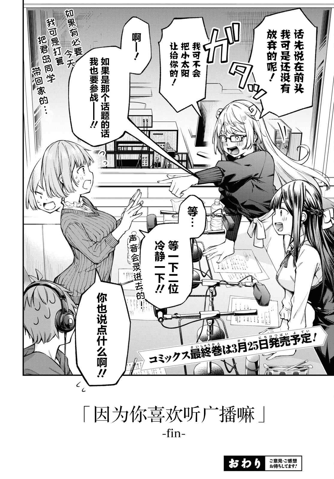 《因为你喜欢听广播嘛》漫画最新章节第23话免费下拉式在线观看章节第【32】张图片