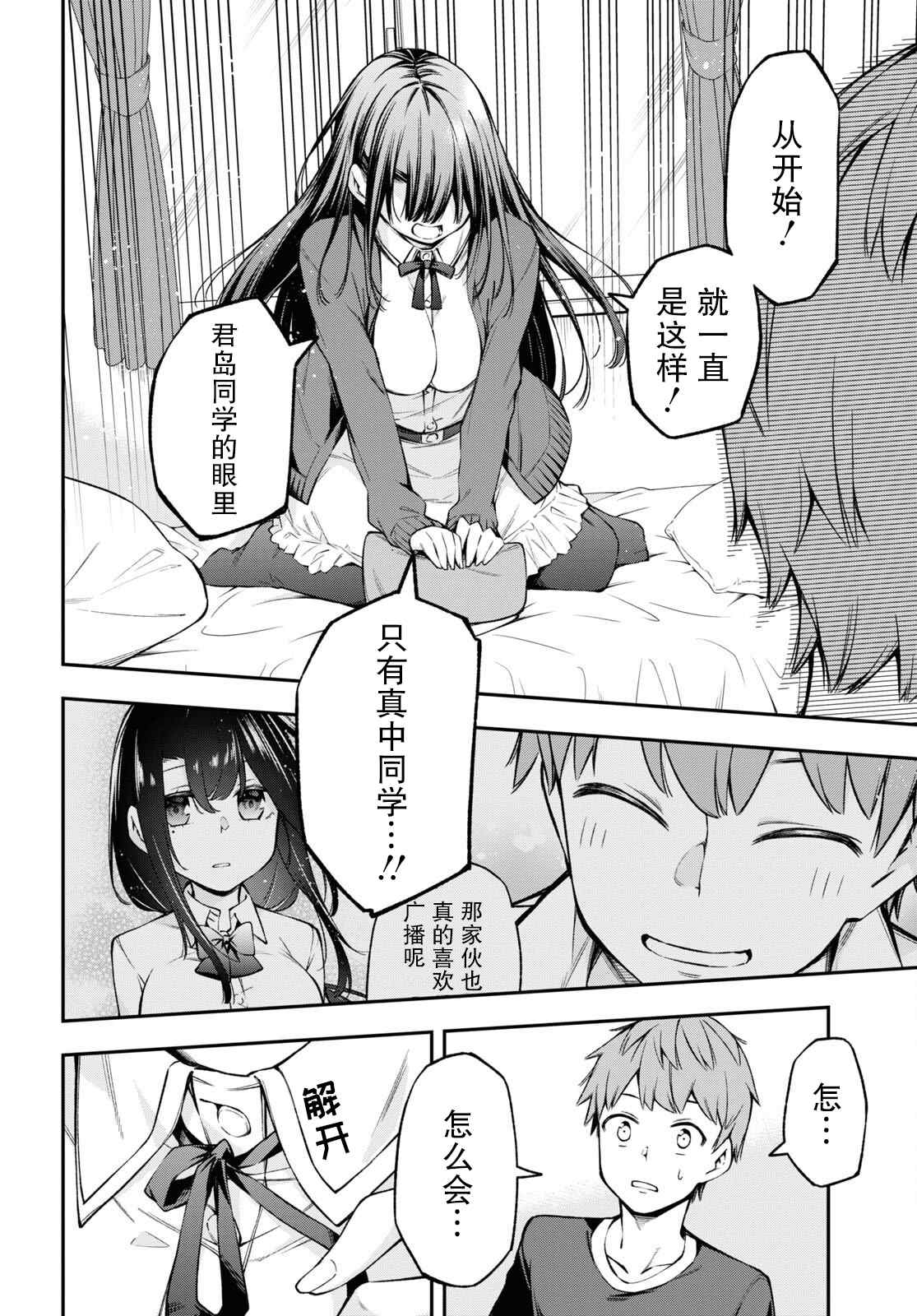 《因为你喜欢听广播嘛》漫画最新章节第23话免费下拉式在线观看章节第【14】张图片