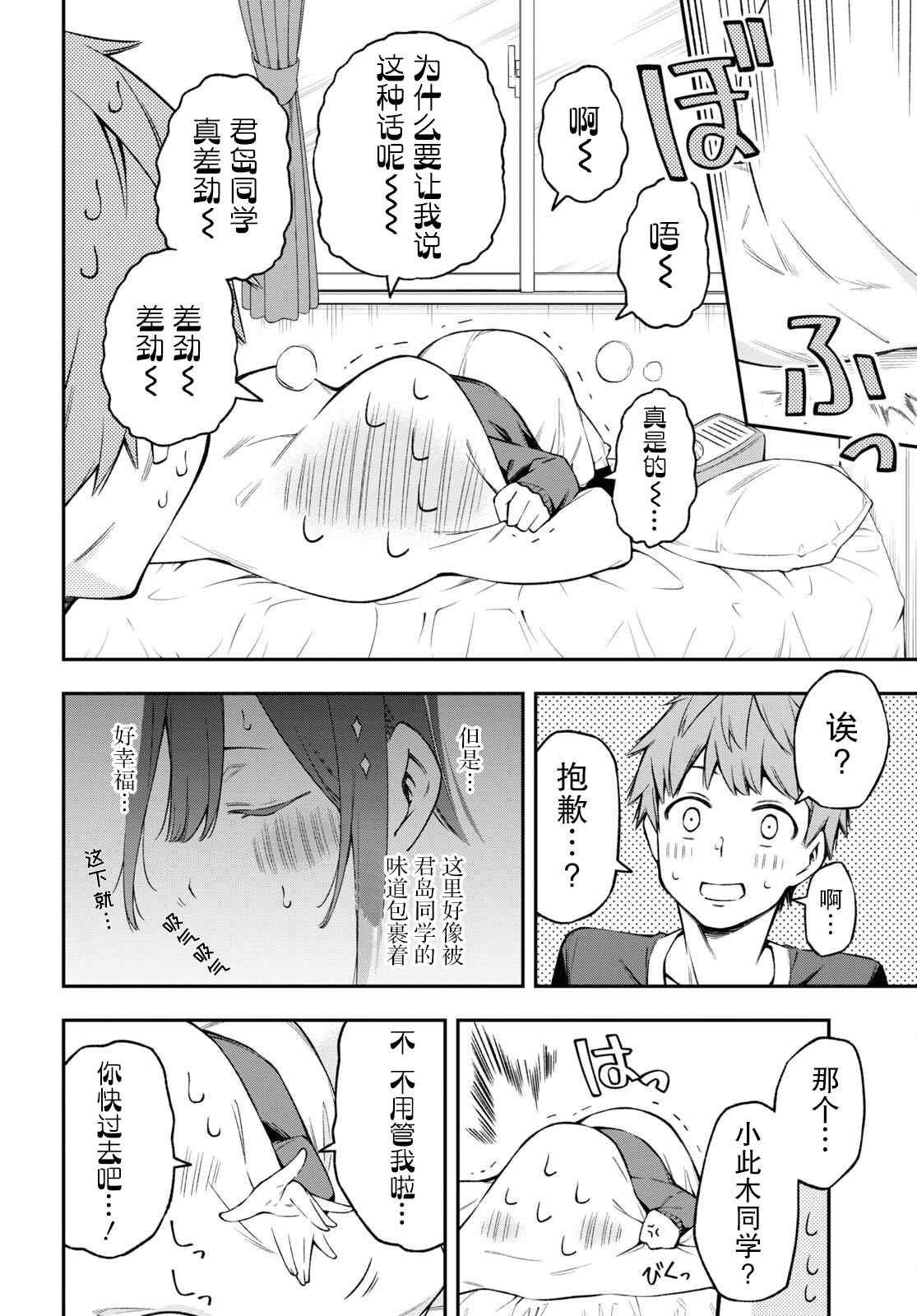 《因为你喜欢听广播嘛》漫画最新章节第23话免费下拉式在线观看章节第【16】张图片
