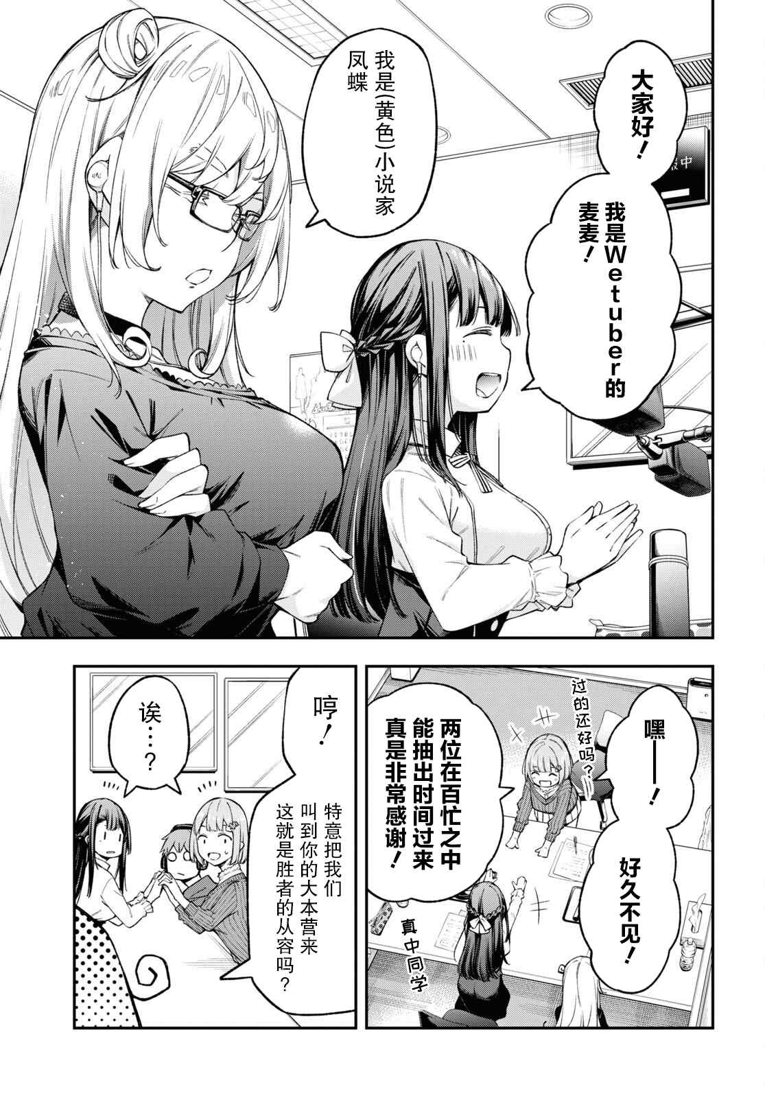 《因为你喜欢听广播嘛》漫画最新章节第23话免费下拉式在线观看章节第【31】张图片
