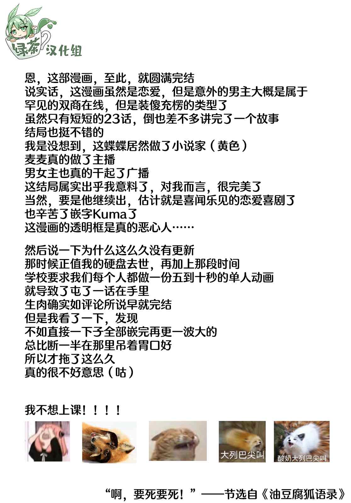 《因为你喜欢听广播嘛》漫画最新章节第23话免费下拉式在线观看章节第【33】张图片