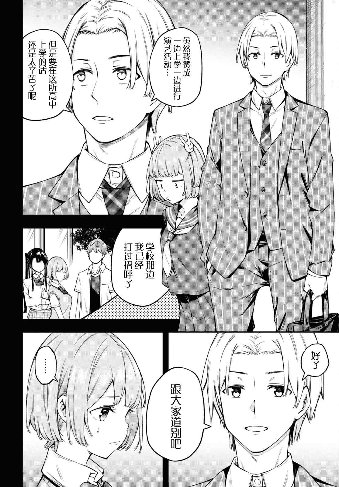 《因为你喜欢听广播嘛》漫画最新章节第23话免费下拉式在线观看章节第【4】张图片