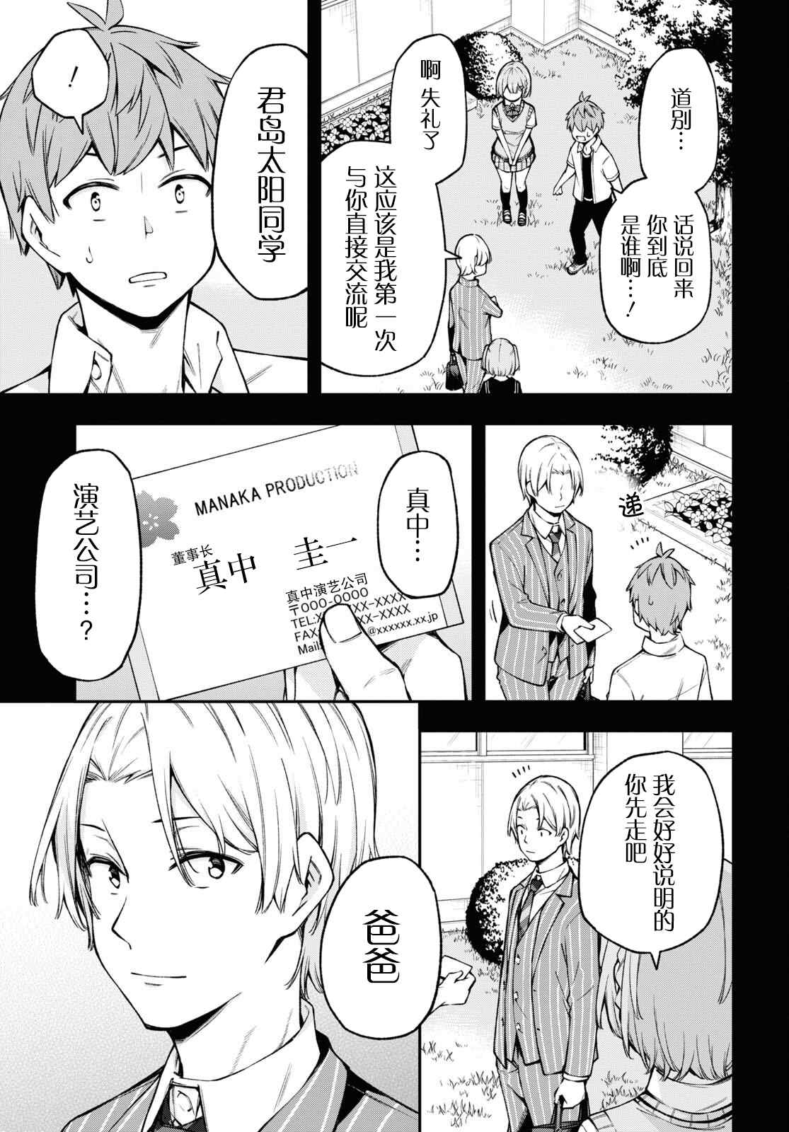《因为你喜欢听广播嘛》漫画最新章节第23话免费下拉式在线观看章节第【5】张图片