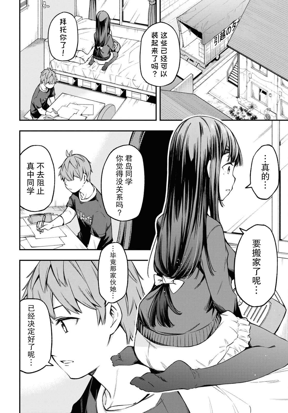 《因为你喜欢听广播嘛》漫画最新章节第23话免费下拉式在线观看章节第【12】张图片