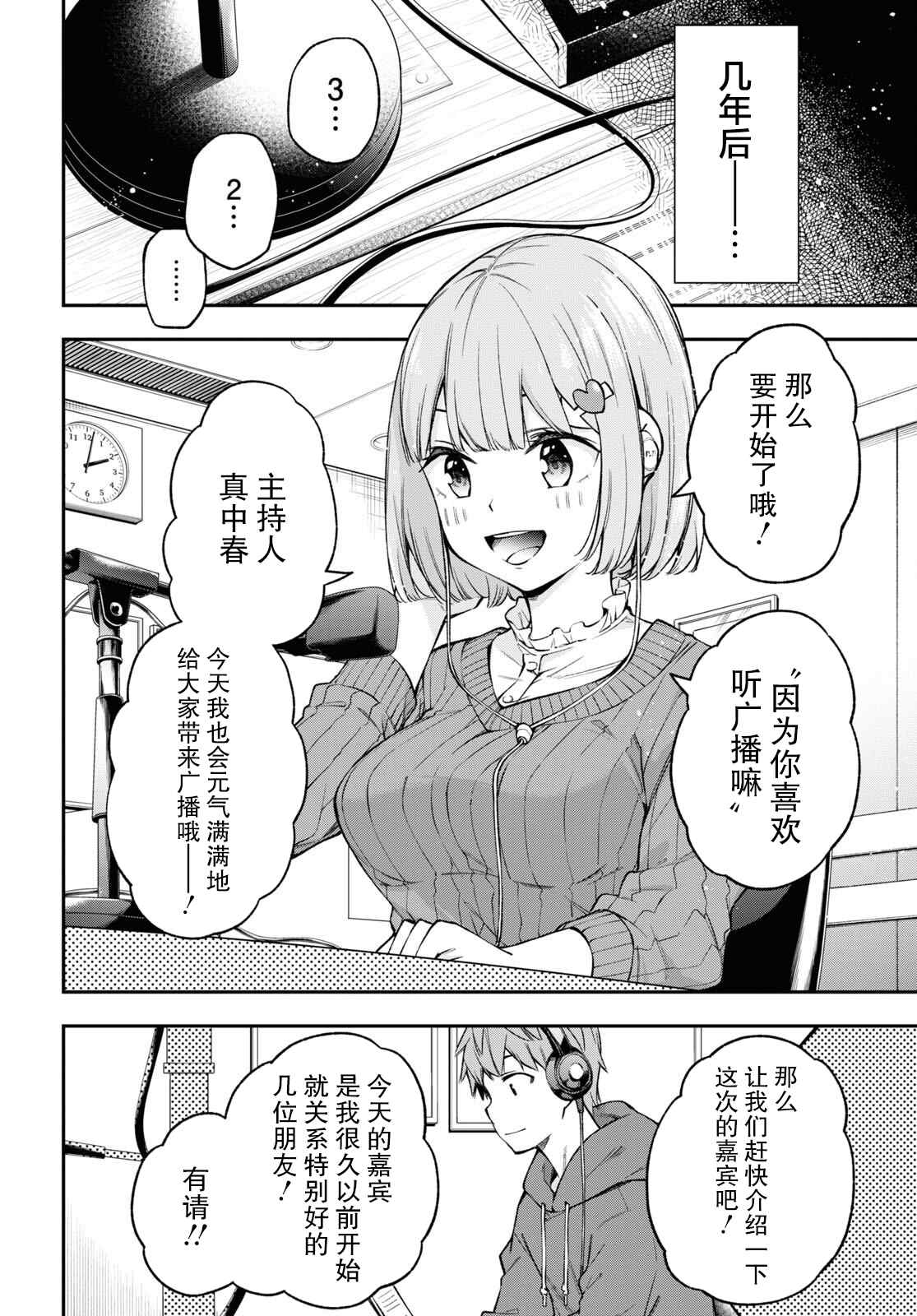 《因为你喜欢听广播嘛》漫画最新章节第23话免费下拉式在线观看章节第【30】张图片