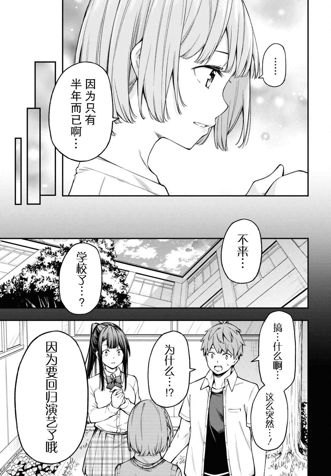《因为你喜欢听广播嘛》漫画最新章节第23话免费下拉式在线观看章节第【3】张图片