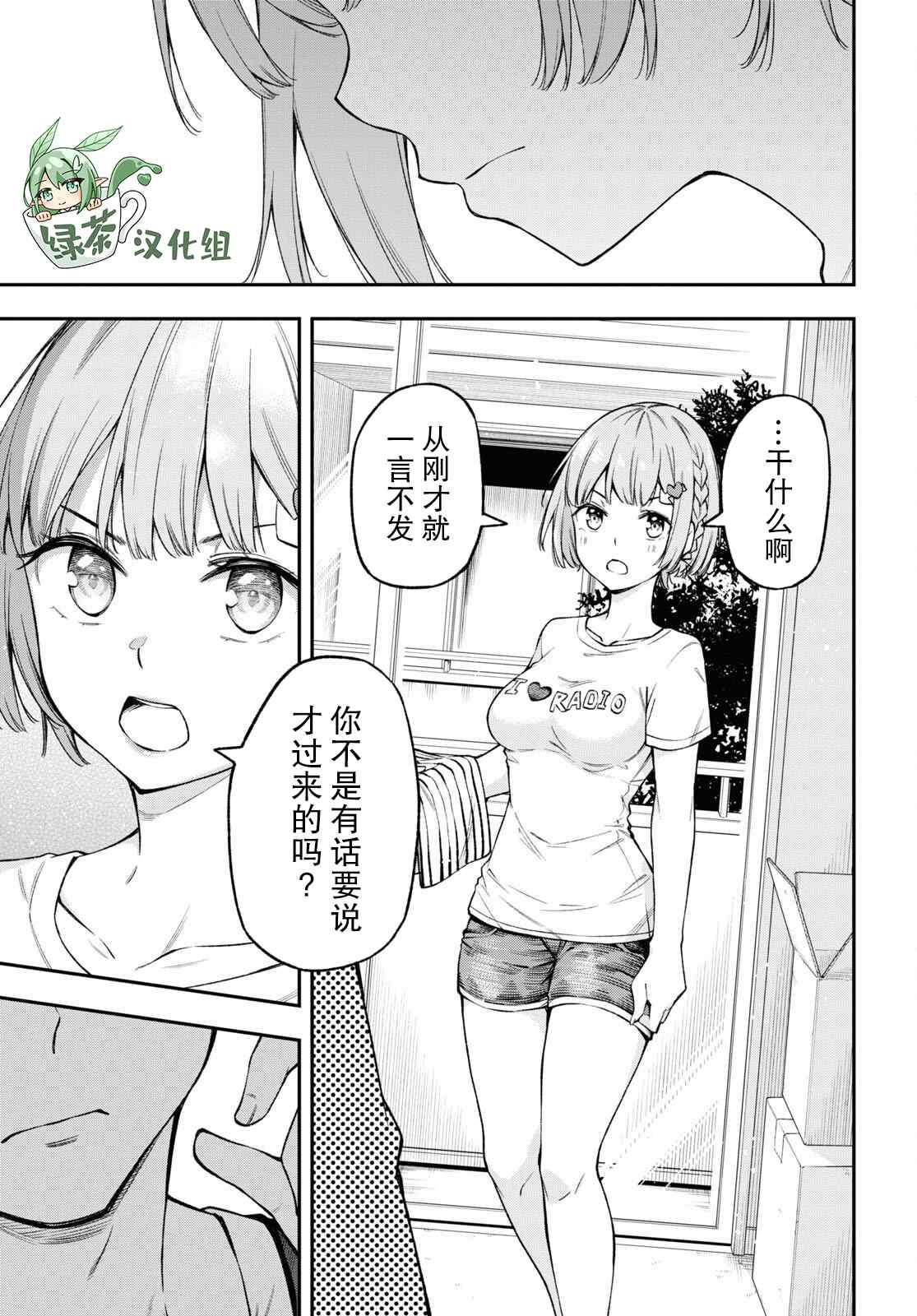 《因为你喜欢听广播嘛》漫画最新章节第23话免费下拉式在线观看章节第【21】张图片