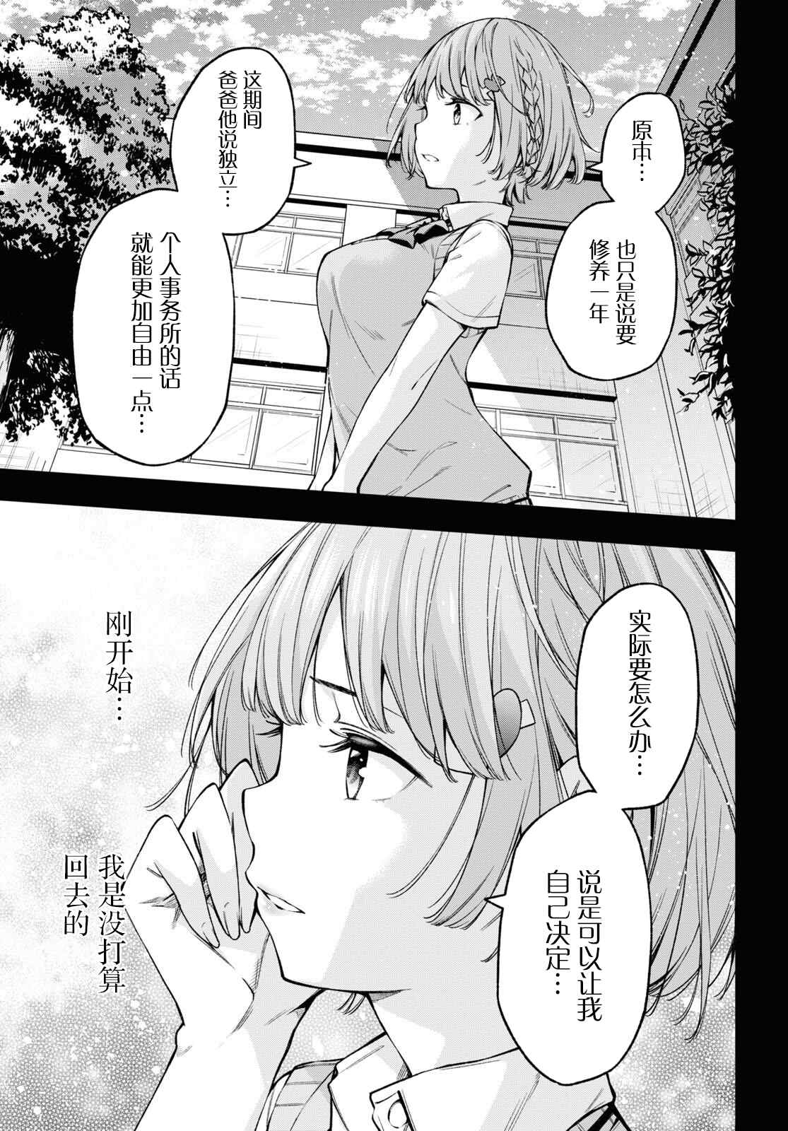 《因为你喜欢听广播嘛》漫画最新章节第23话免费下拉式在线观看章节第【7】张图片