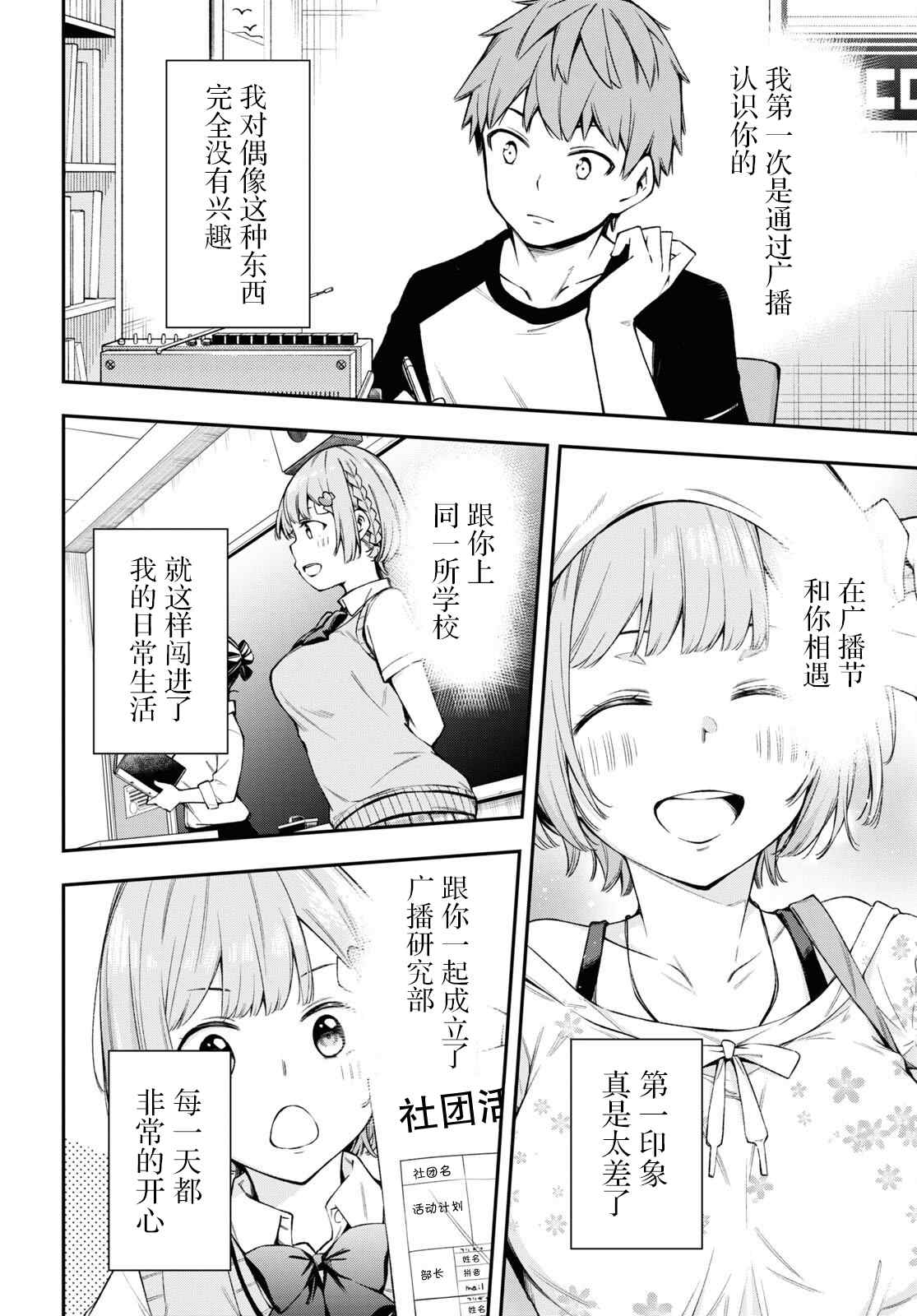 《因为你喜欢听广播嘛》漫画最新章节第23话免费下拉式在线观看章节第【22】张图片