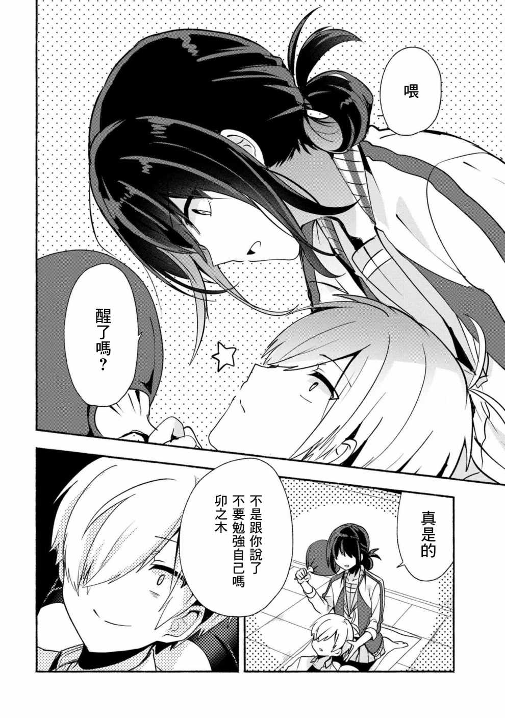 《小弟的我与热恋的番长》漫画最新章节第27话免费下拉式在线观看章节第【8】张图片