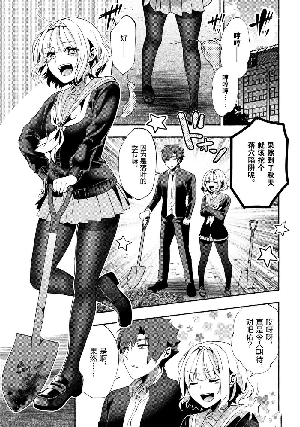 《小弟的我与热恋的番长》漫画最新章节第77话免费下拉式在线观看章节第【25】张图片