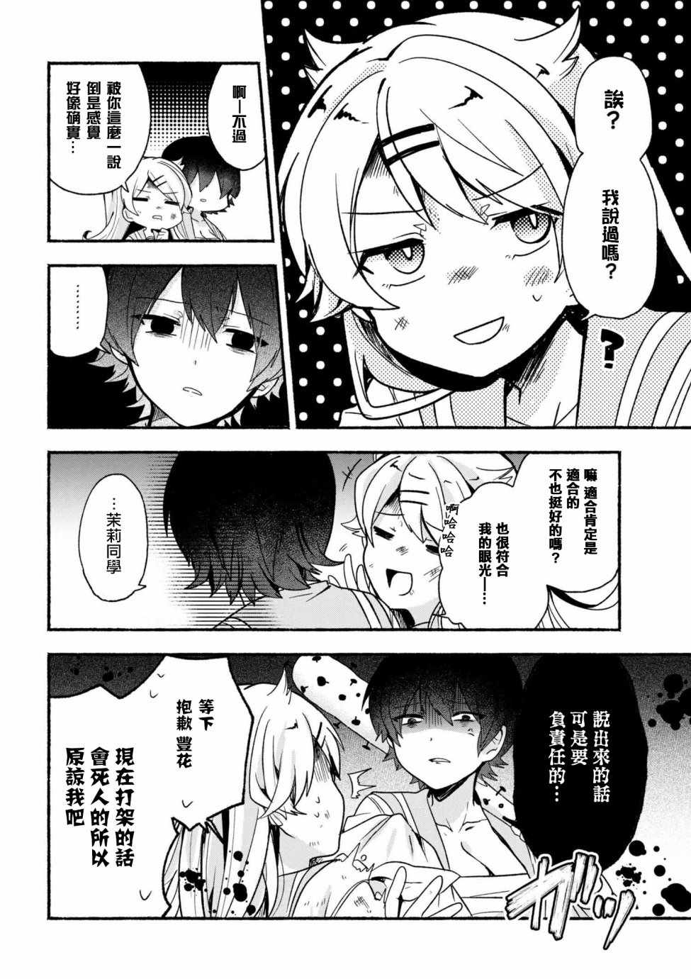 《小弟的我与热恋的番长》漫画最新章节第14话免费下拉式在线观看章节第【16】张图片