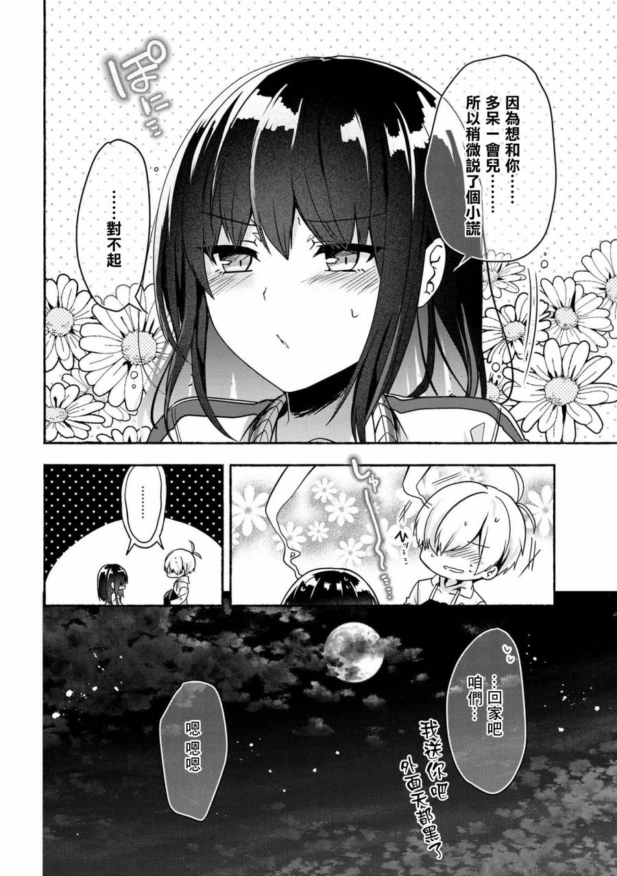 《小弟的我与热恋的番长》漫画最新章节第56话免费下拉式在线观看章节第【16】张图片