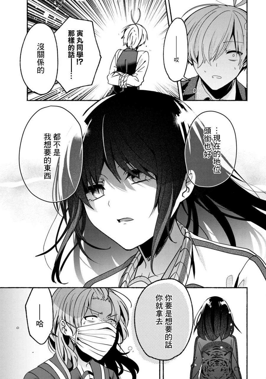 《小弟的我与热恋的番长》漫画最新章节第59话免费下拉式在线观看章节第【9】张图片