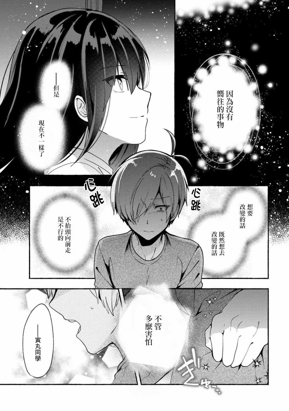 《小弟的我与热恋的番长》漫画最新章节第31话免费下拉式在线观看章节第【11】张图片