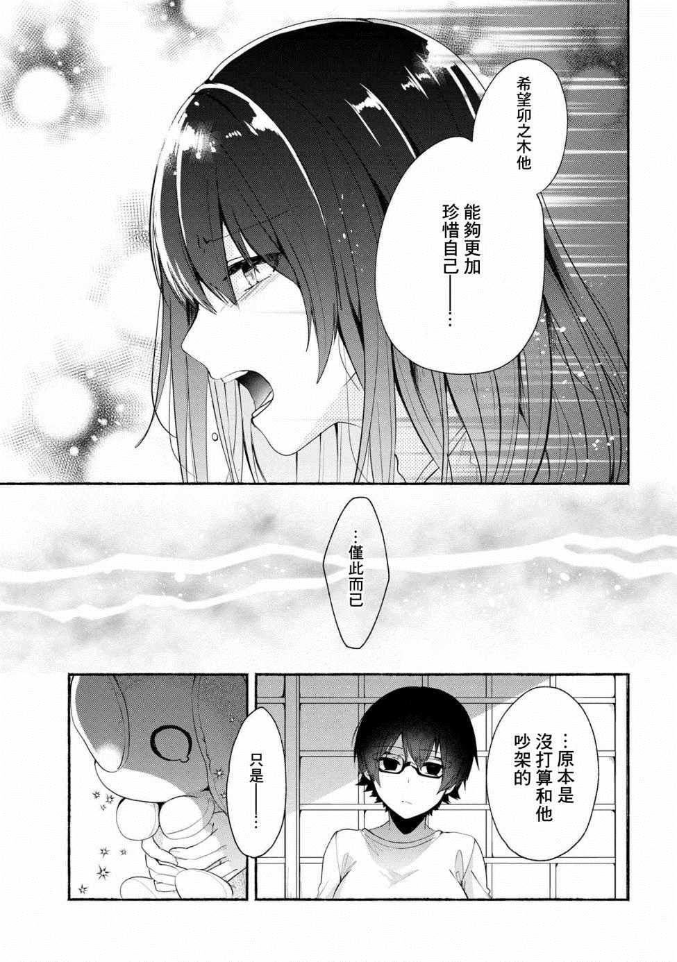 《小弟的我与热恋的番长》漫画最新章节第40话免费下拉式在线观看章节第【9】张图片