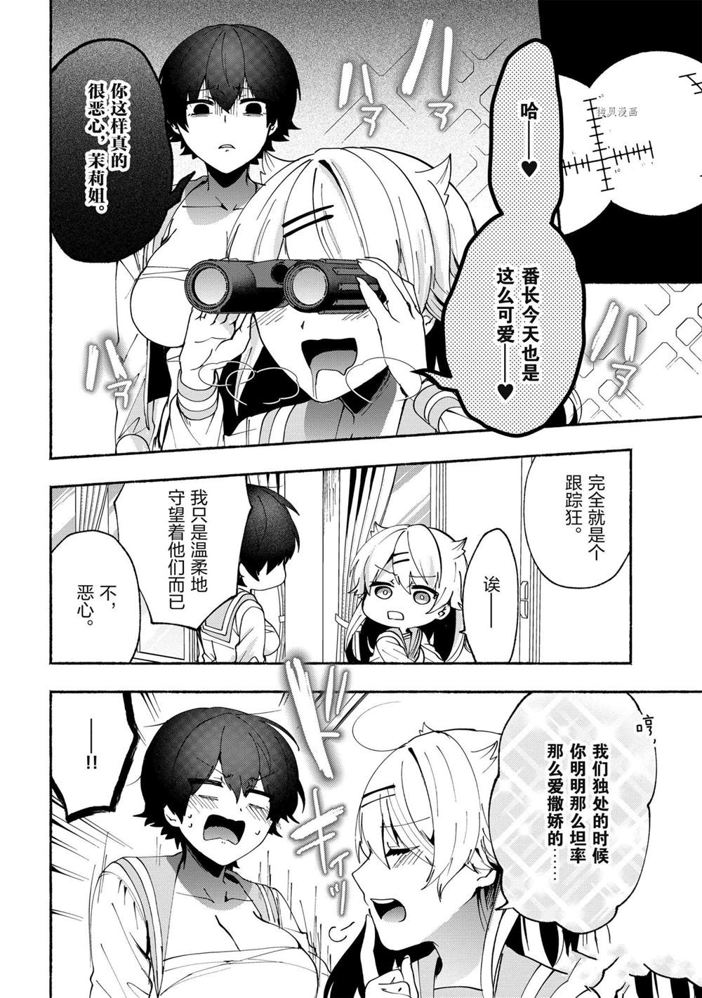 《小弟的我与热恋的番长》漫画最新章节第77话免费下拉式在线观看章节第【6】张图片