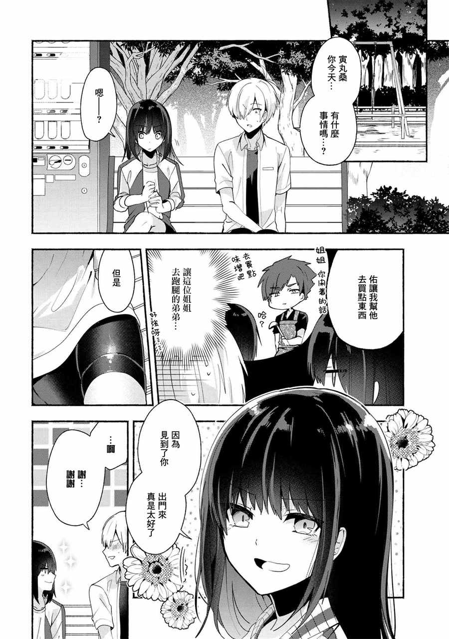 《小弟的我与热恋的番长》漫画最新章节第33话免费下拉式在线观看章节第【4】张图片