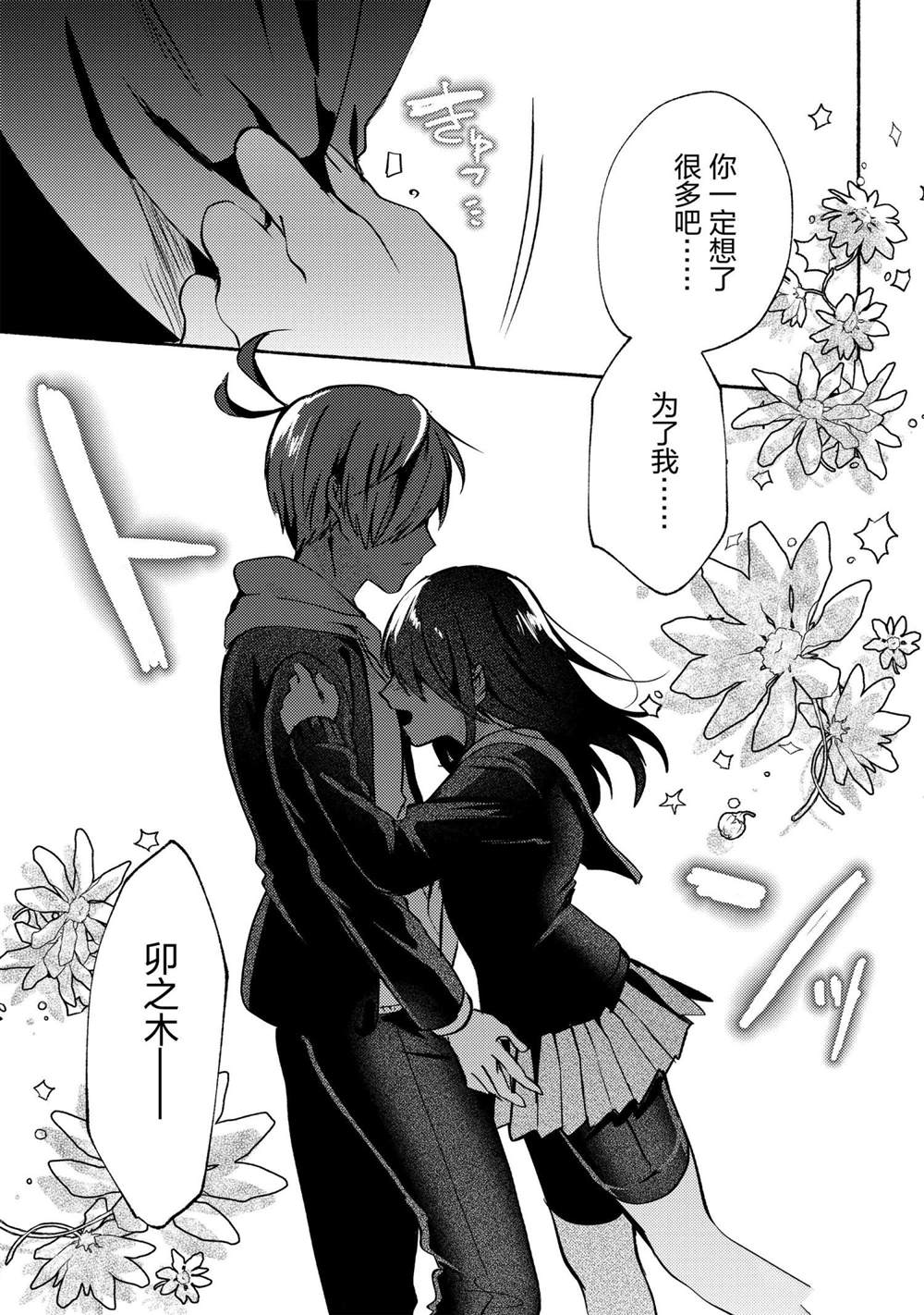 《小弟的我与热恋的番长》漫画最新章节第66话免费下拉式在线观看章节第【17】张图片