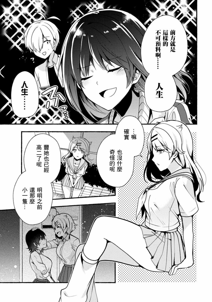 《小弟的我与热恋的番长》漫画最新章节第26话免费下拉式在线观看章节第【5】张图片