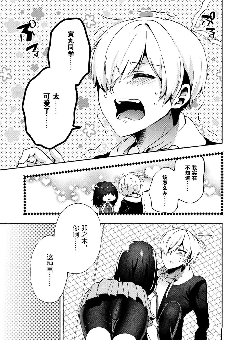 《小弟的我与热恋的番长》漫画最新章节第77话免费下拉式在线观看章节第【35】张图片