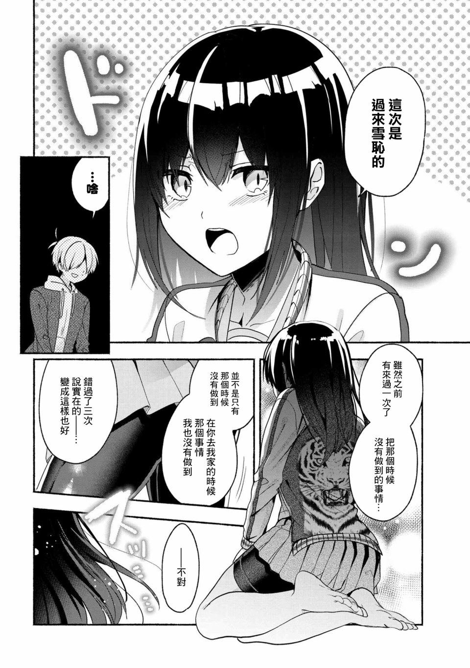 《小弟的我与热恋的番长》漫画最新章节第49话免费下拉式在线观看章节第【4】张图片