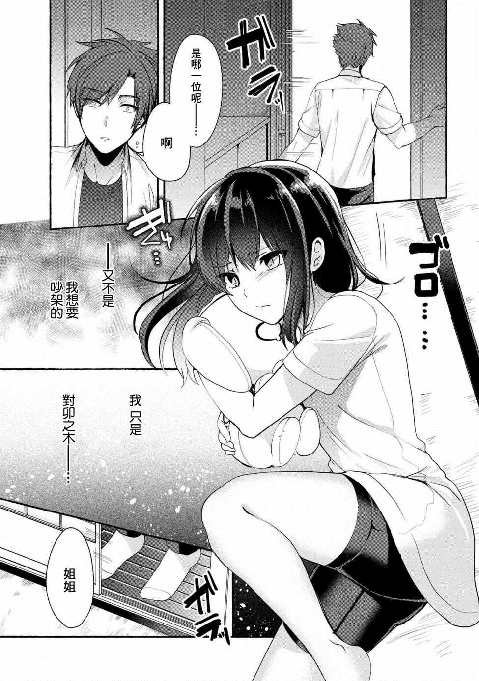 《小弟的我与热恋的番长》漫画最新章节第40话免费下拉式在线观看章节第【3】张图片