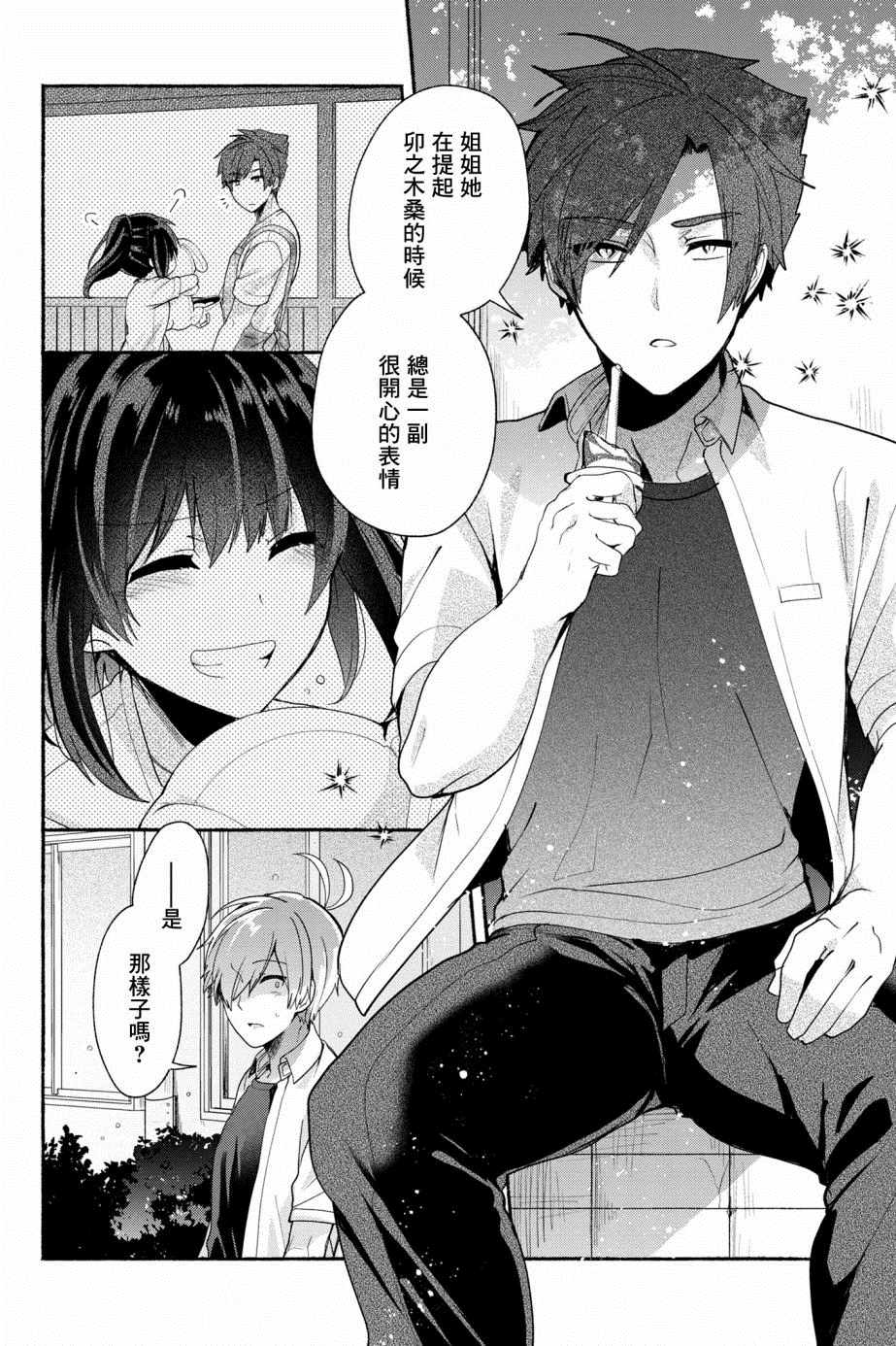 《小弟的我与热恋的番长》漫画最新章节第37话免费下拉式在线观看章节第【10】张图片