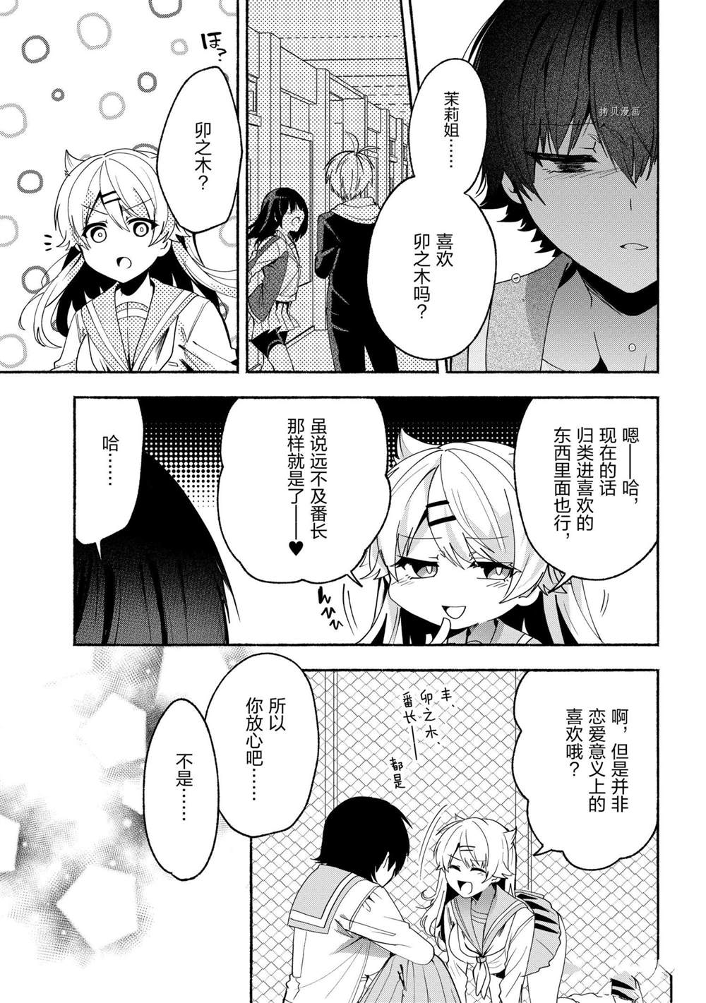 《小弟的我与热恋的番长》漫画最新章节第67话免费下拉式在线观看章节第【15】张图片