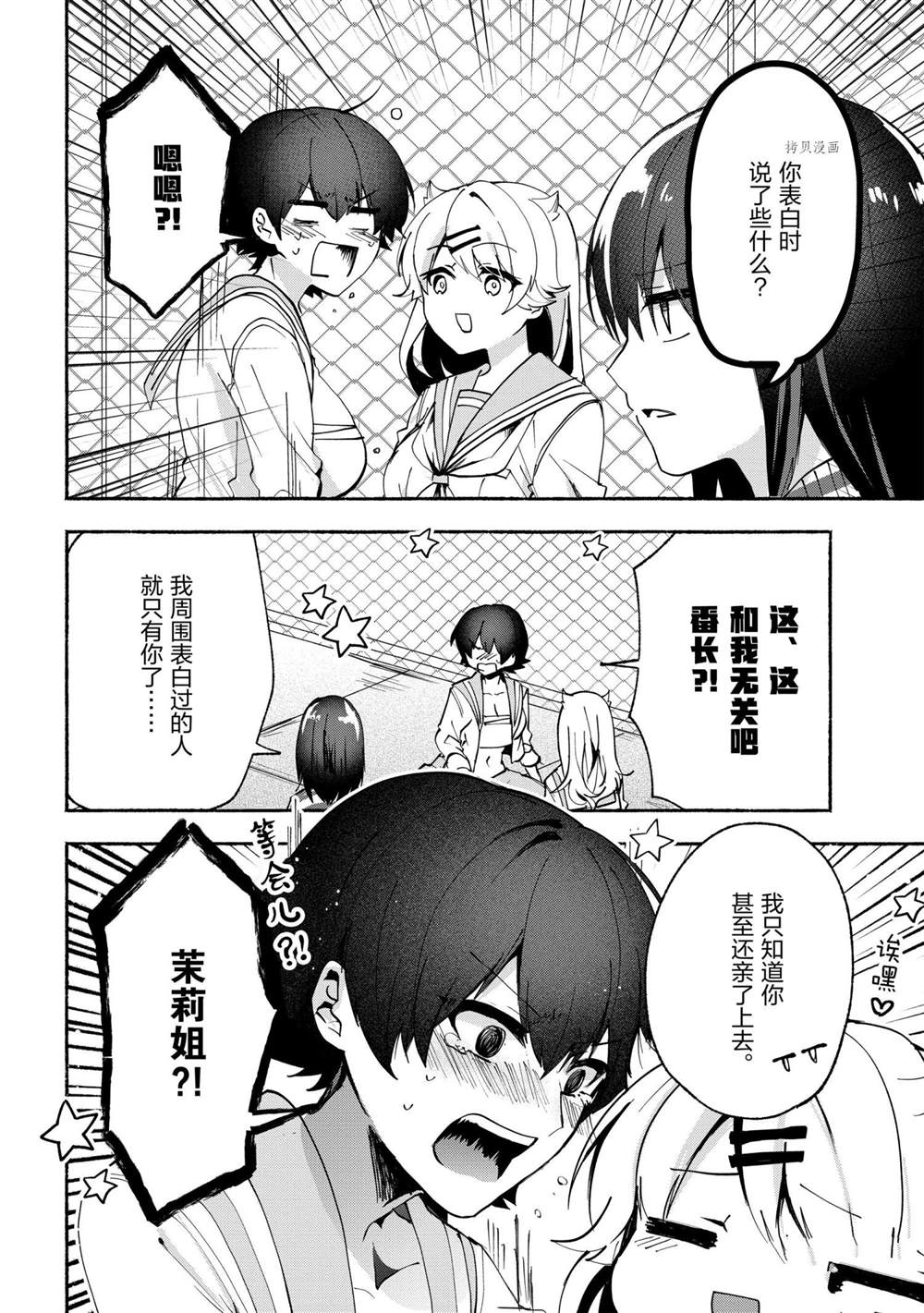 《小弟的我与热恋的番长》漫画最新章节第70话免费下拉式在线观看章节第【4】张图片