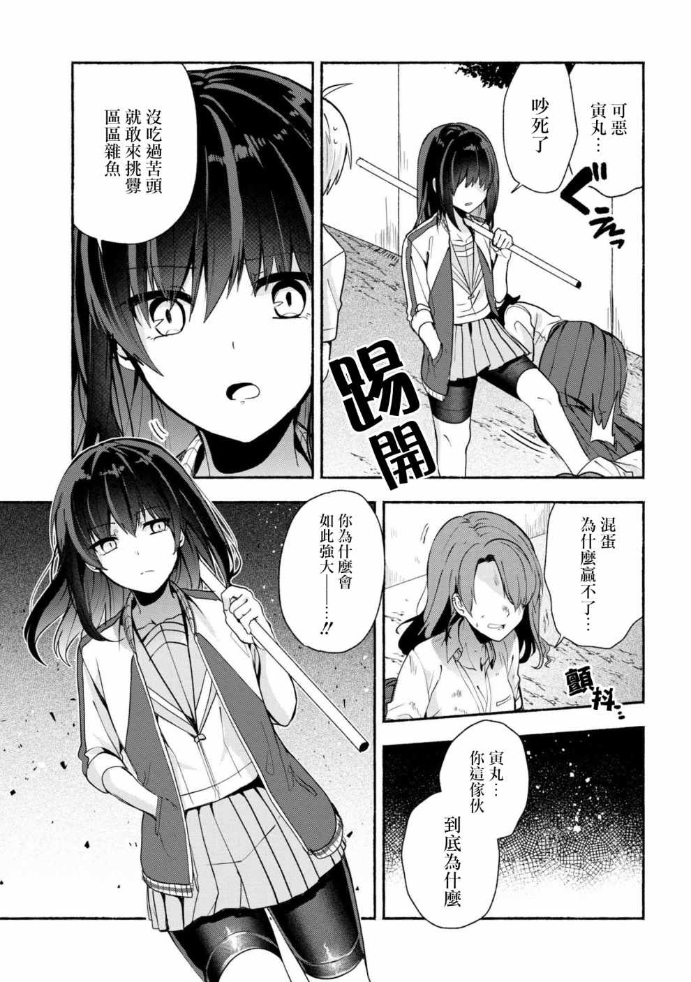 《小弟的我与热恋的番长》漫画最新章节第28话免费下拉式在线观看章节第【3】张图片