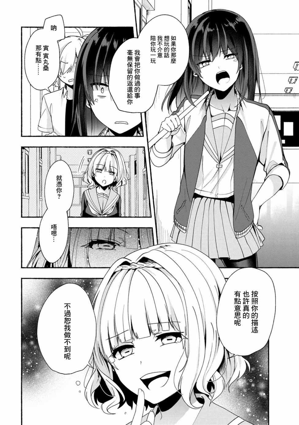 《小弟的我与热恋的番长》漫画最新章节第38话免费下拉式在线观看章节第【4】张图片