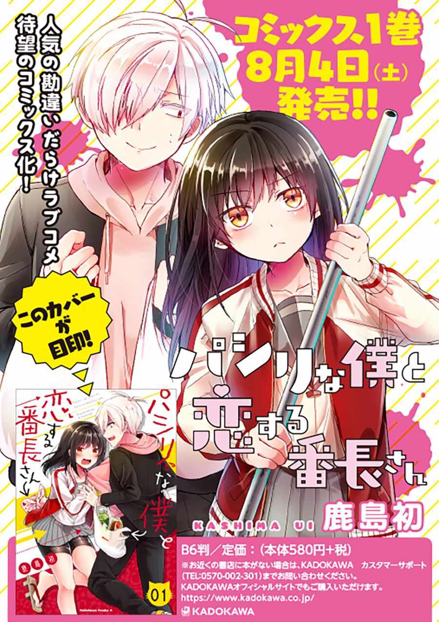 《小弟的我与热恋的番长》漫画最新章节第17话免费下拉式在线观看章节第【17】张图片