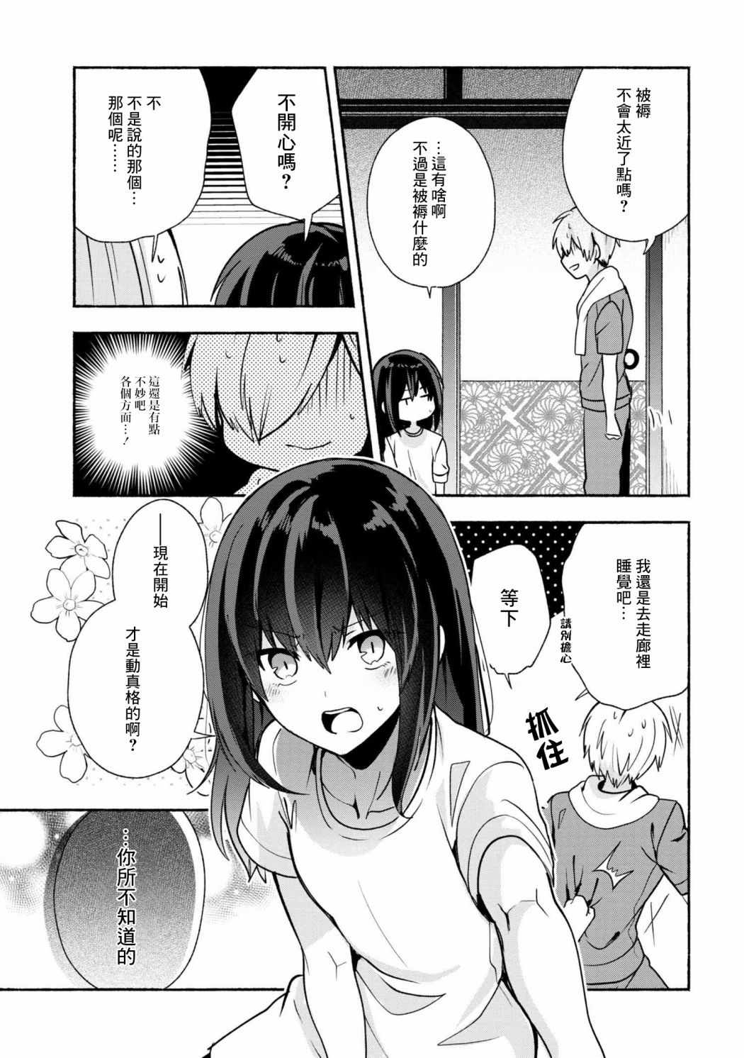 《小弟的我与热恋的番长》漫画最新章节第30话免费下拉式在线观看章节第【15】张图片