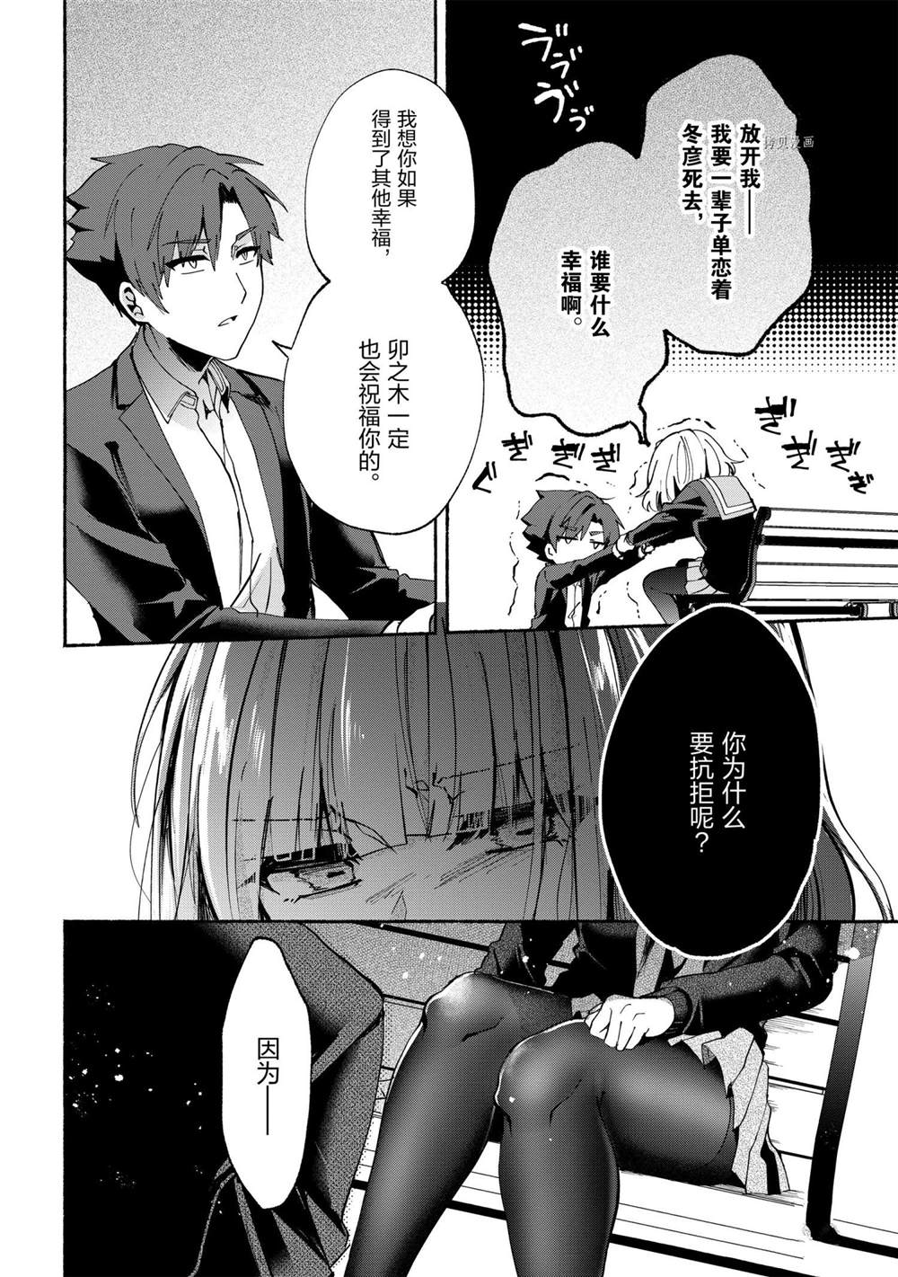 《小弟的我与热恋的番长》漫画最新章节第71话免费下拉式在线观看章节第【10】张图片