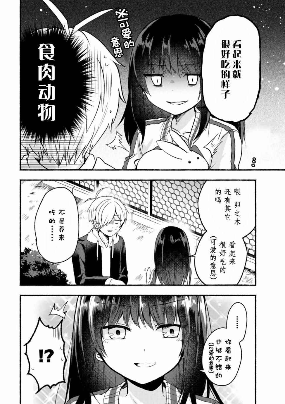 《小弟的我与热恋的番长》漫画最新章节第3话免费下拉式在线观看章节第【14】张图片