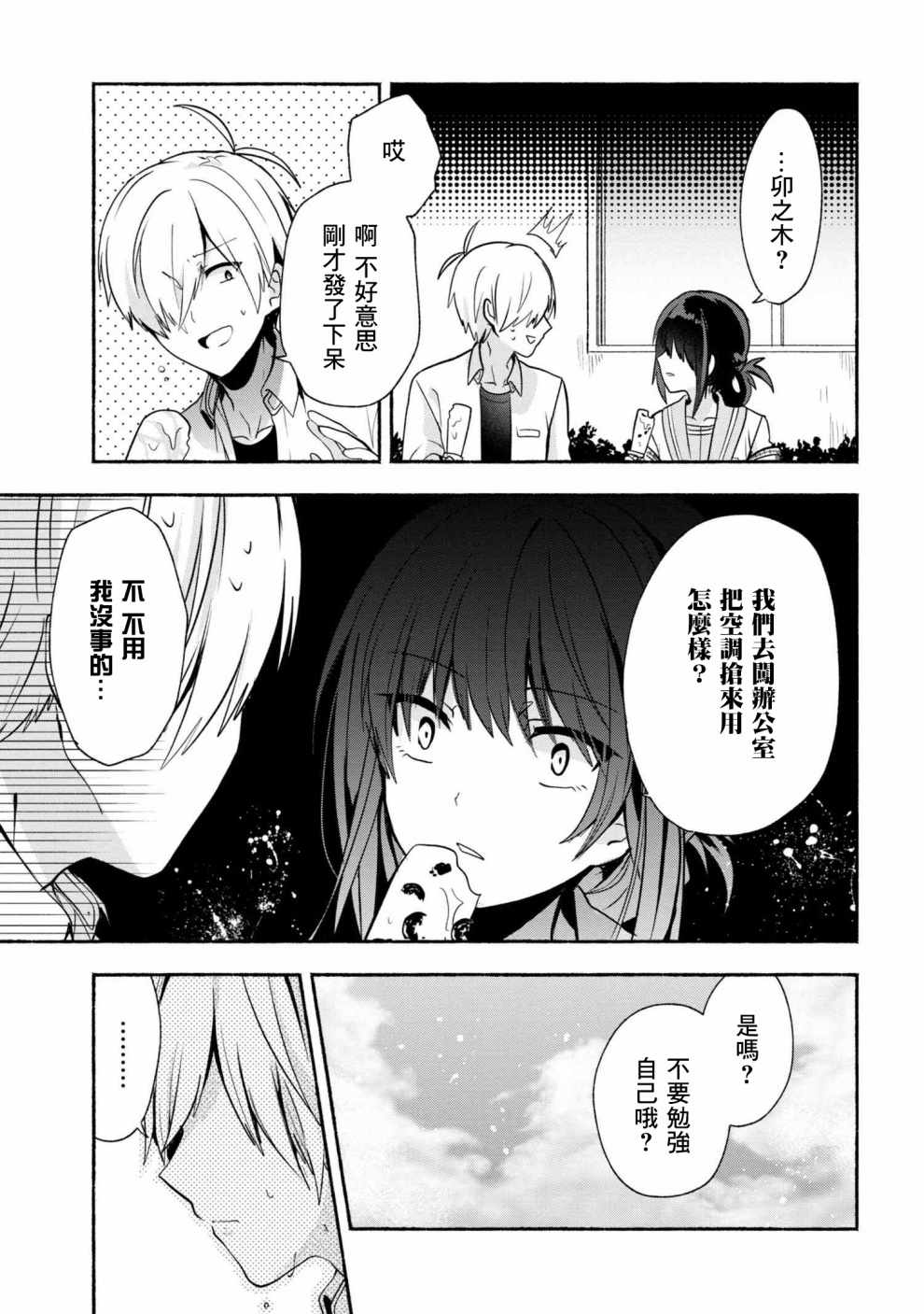 《小弟的我与热恋的番长》漫画最新章节第27话免费下拉式在线观看章节第【3】张图片