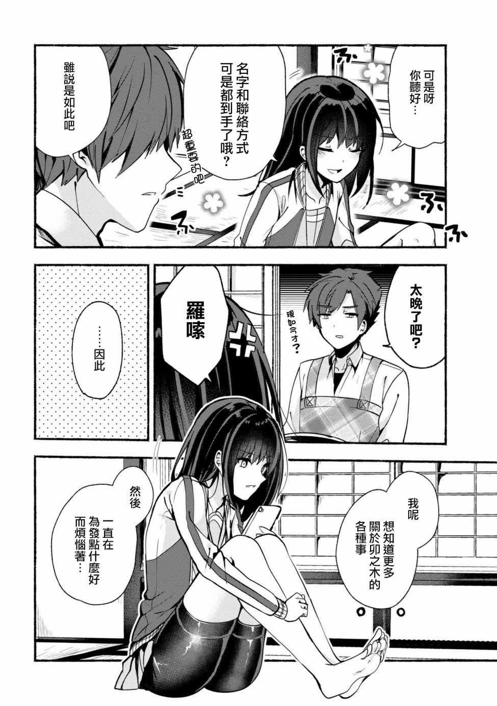 《小弟的我与热恋的番长》漫画最新章节第21话免费下拉式在线观看章节第【2】张图片