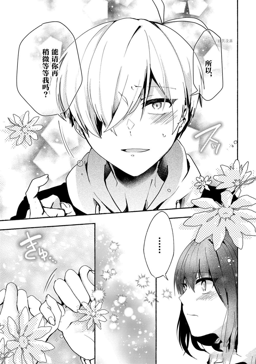 《小弟的我与热恋的番长》漫画最新章节第70话免费下拉式在线观看章节第【11】张图片