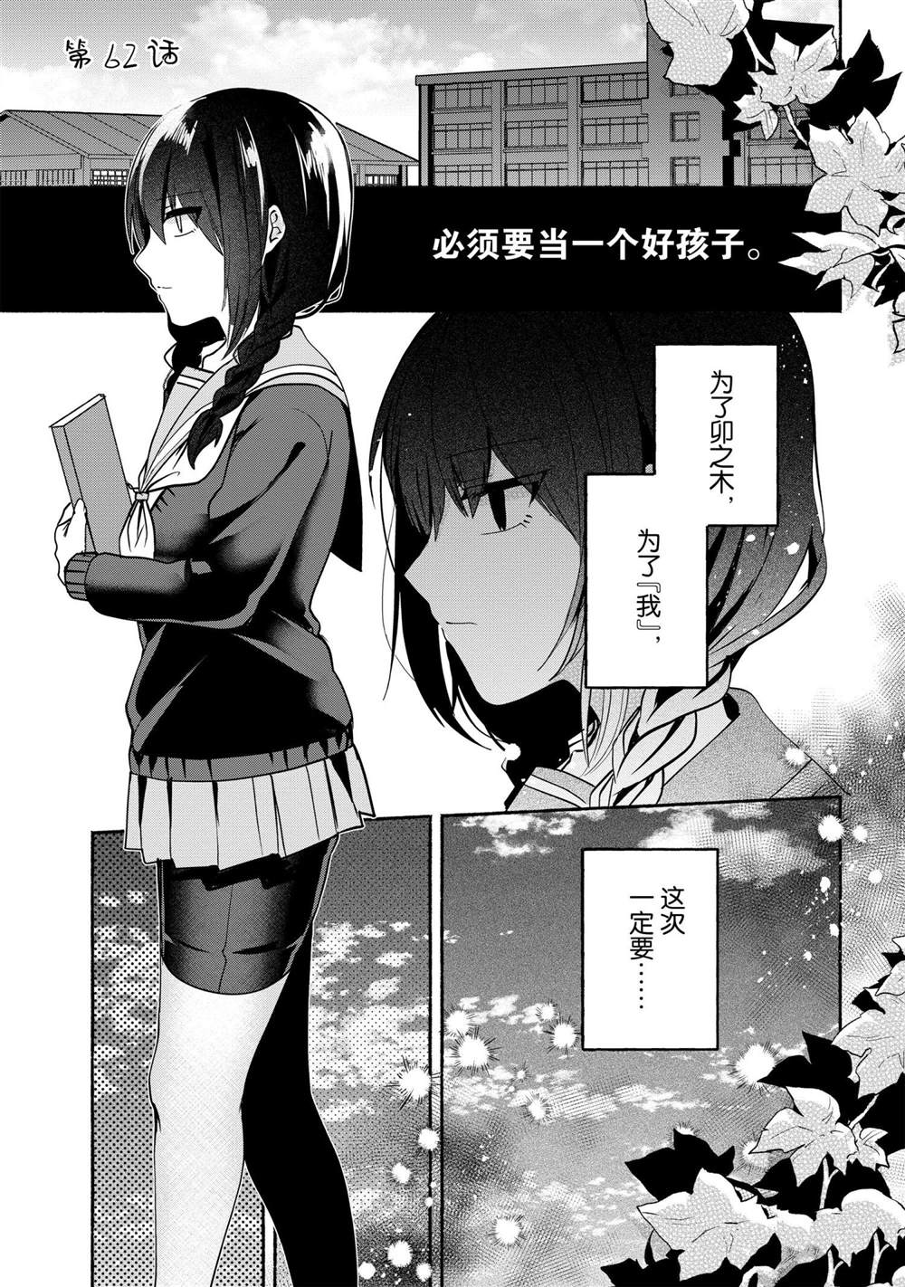 《小弟的我与热恋的番长》漫画最新章节第62话免费下拉式在线观看章节第【1】张图片