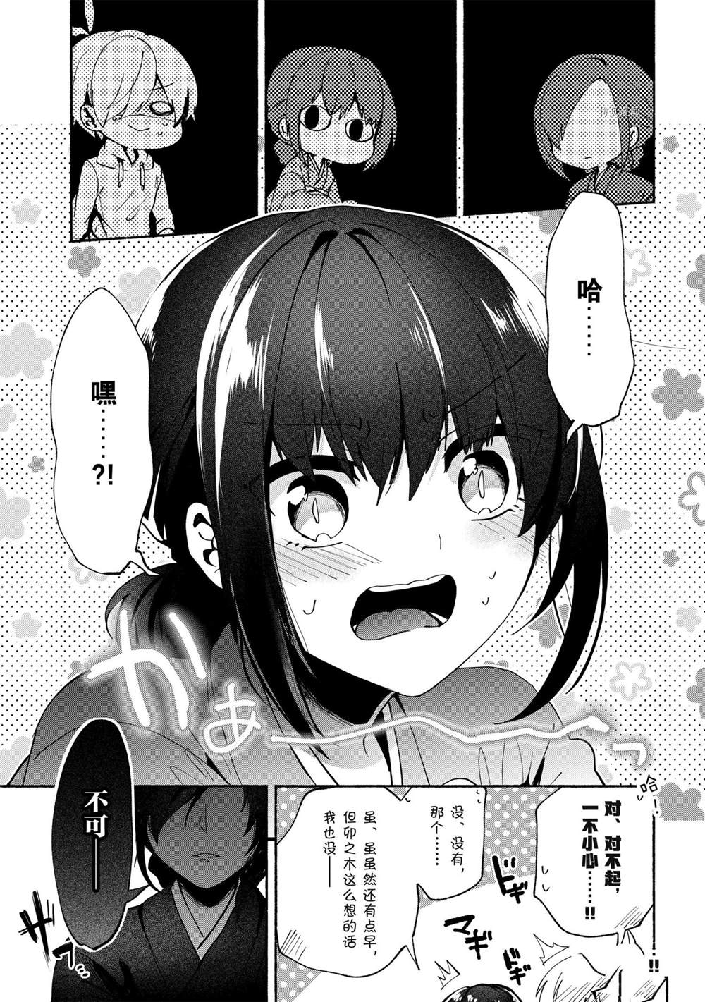 《小弟的我与热恋的番长》漫画最新章节第76话免费下拉式在线观看章节第【5】张图片